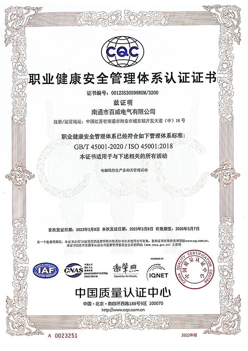 ISO45001職業(yè)健康安全管理體系認(rèn)證證書